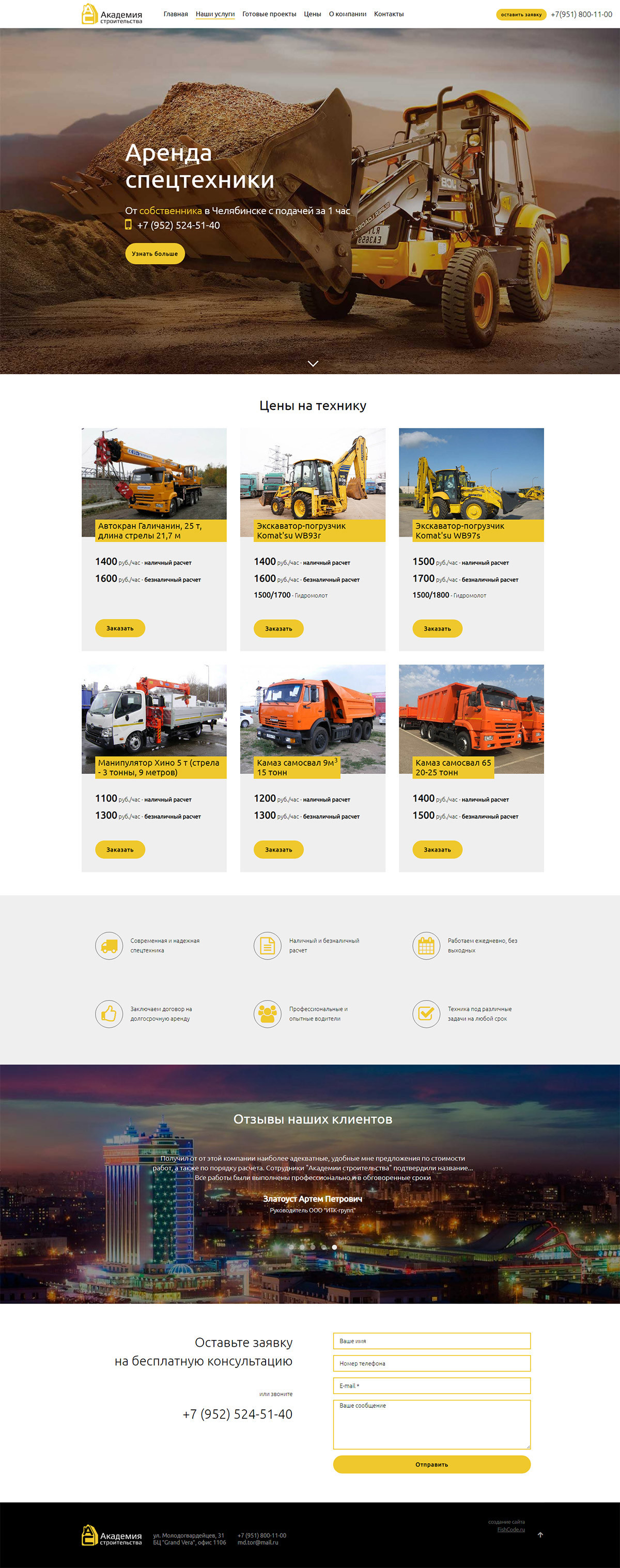 дизайн-макет лендинга по аренде спецтехники