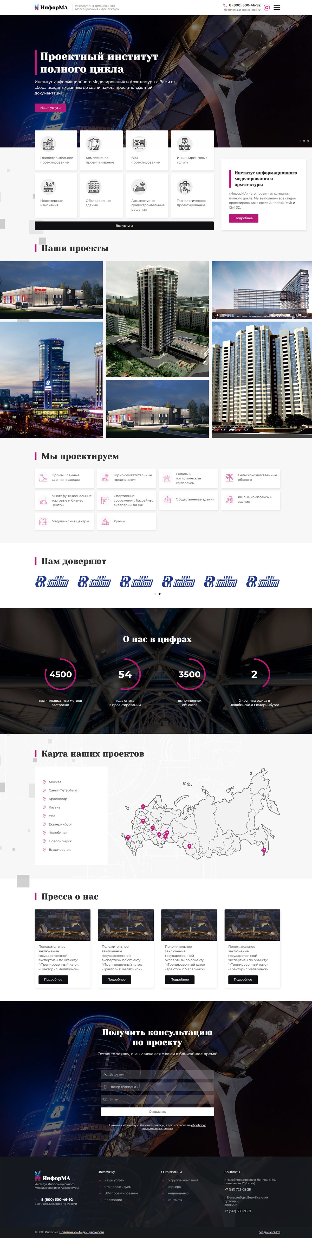 дизайн-макет главной страницы ГК ИнфорМА