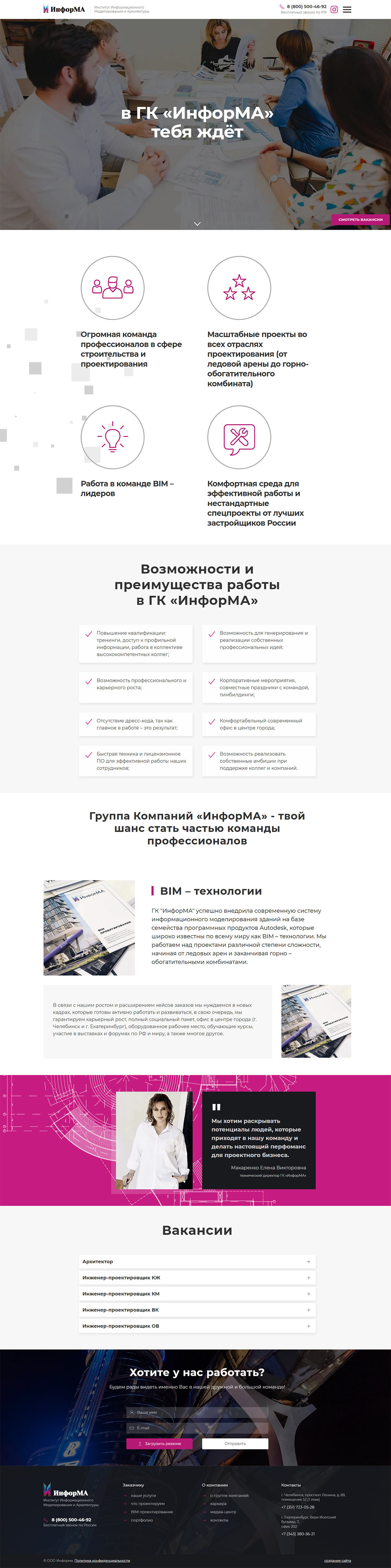 дизайн-макет страницы вакансий