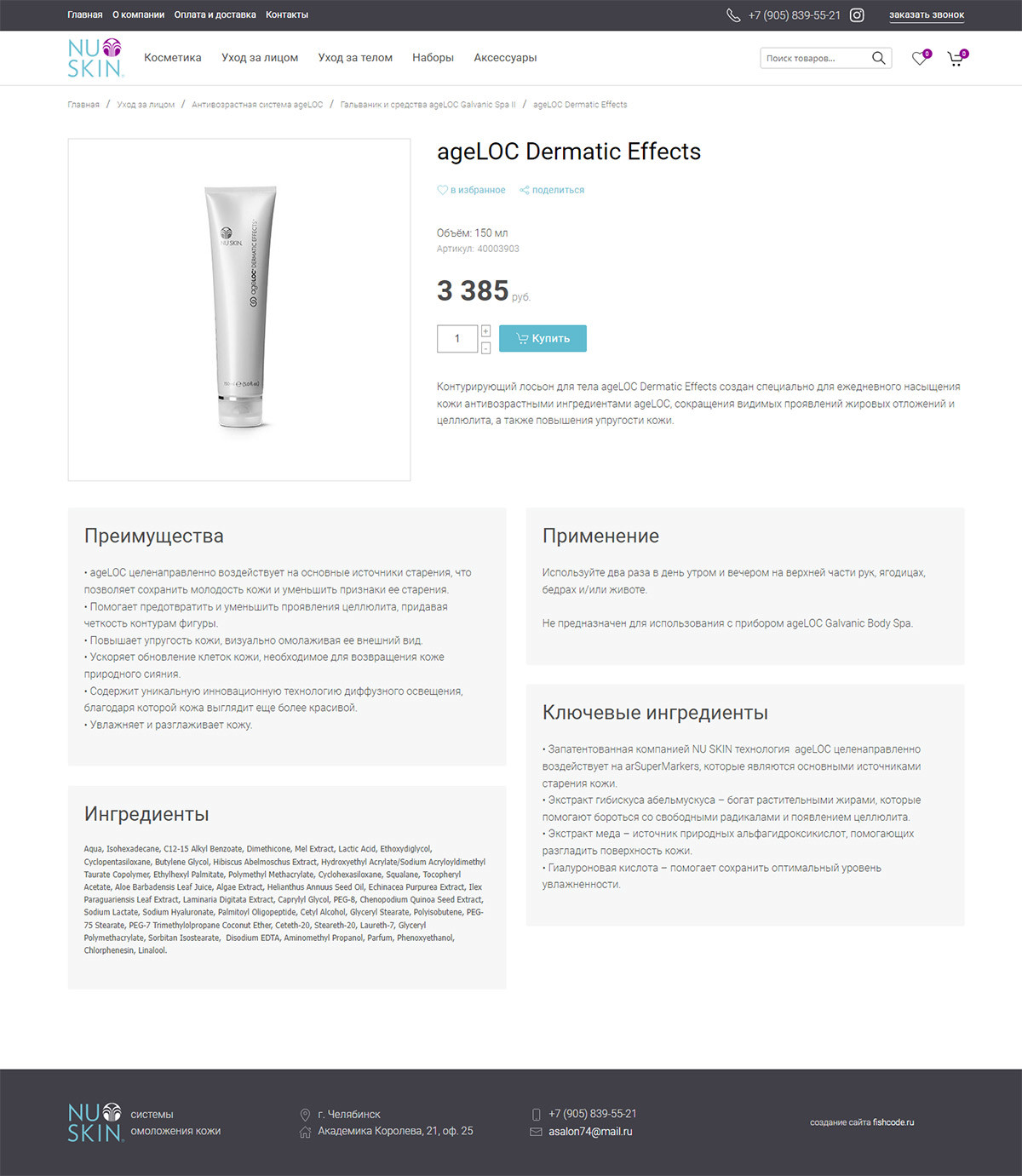 дизайн-макет товарной страницы