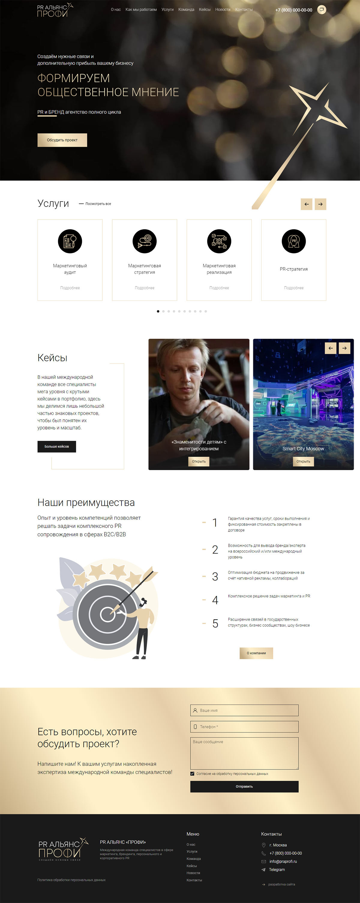 дизайн макет главной страницы PR агентства