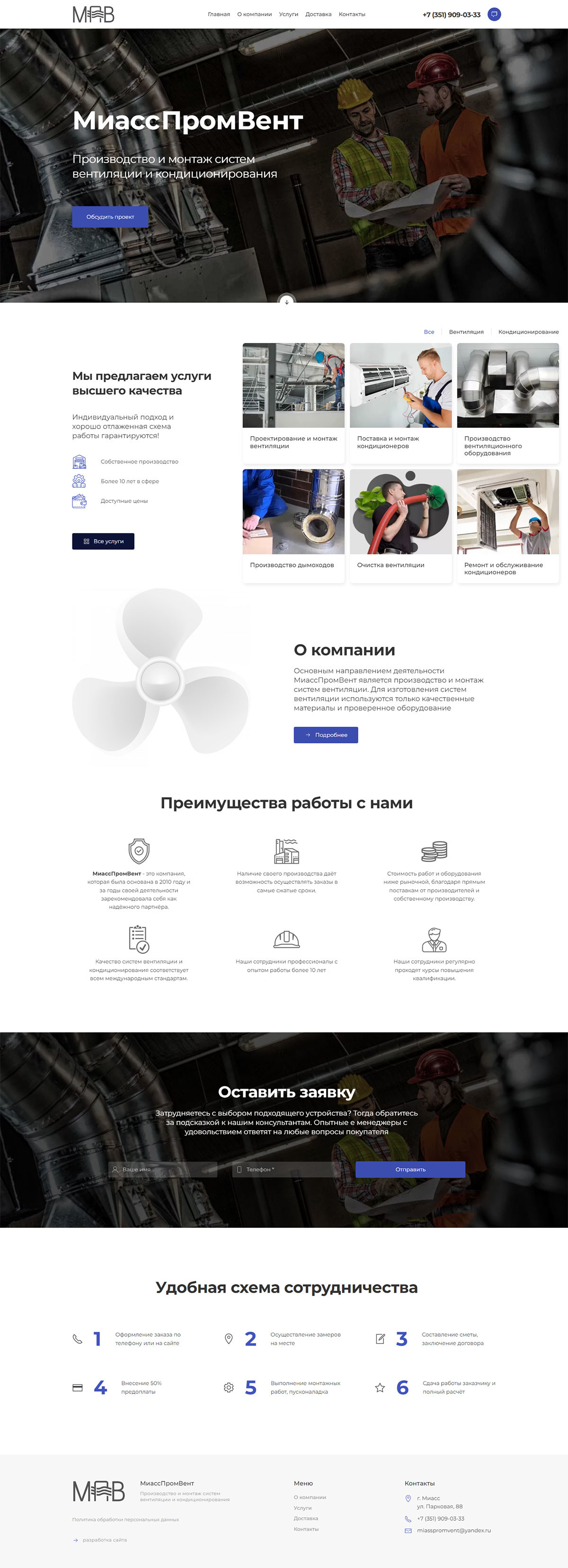 дизайн-макет главной страницы сайта по вентиляции и кондиционированию