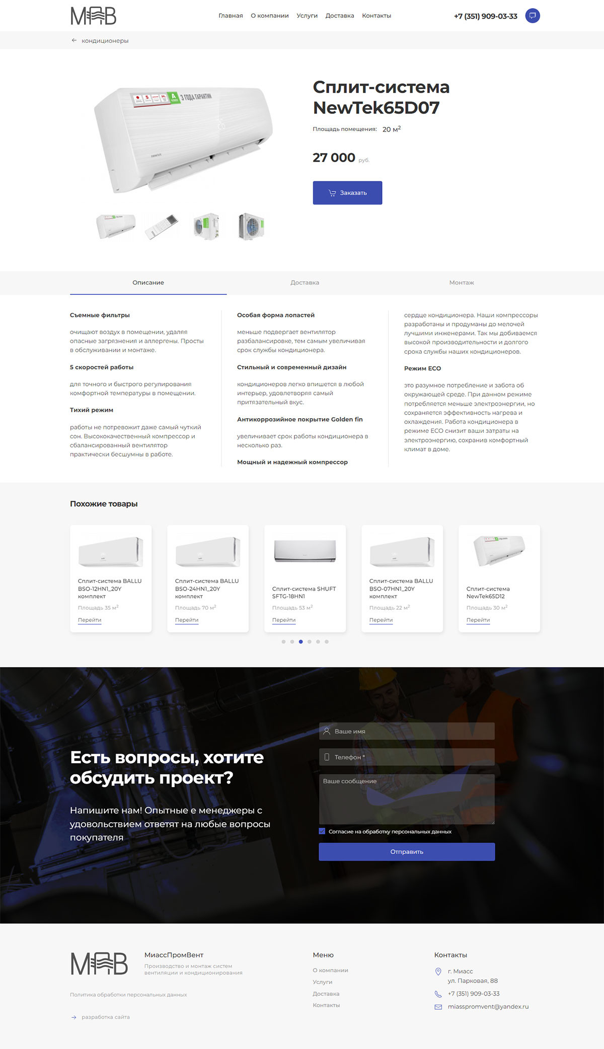 дизайн-макет товарной страницы