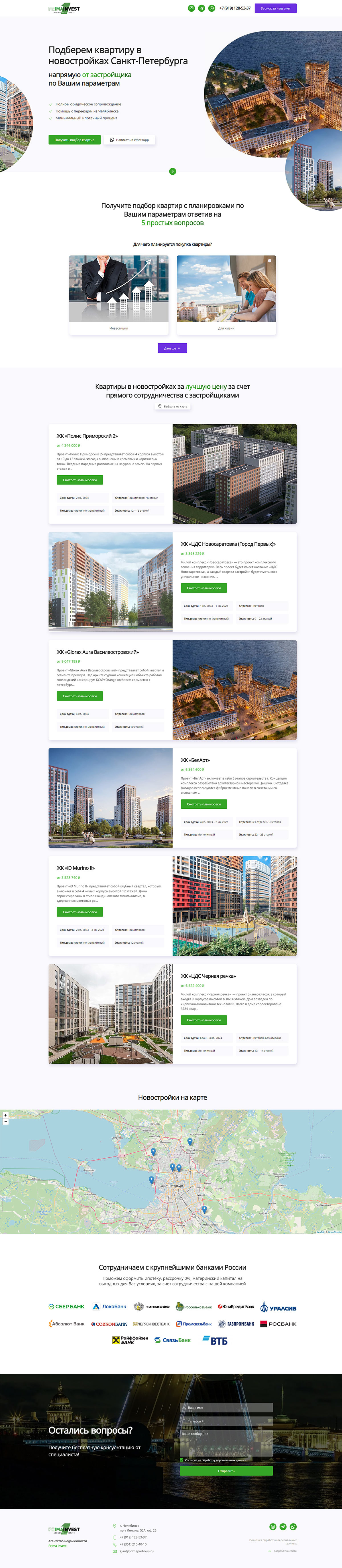 макет главной страницы сайта по недвижимости