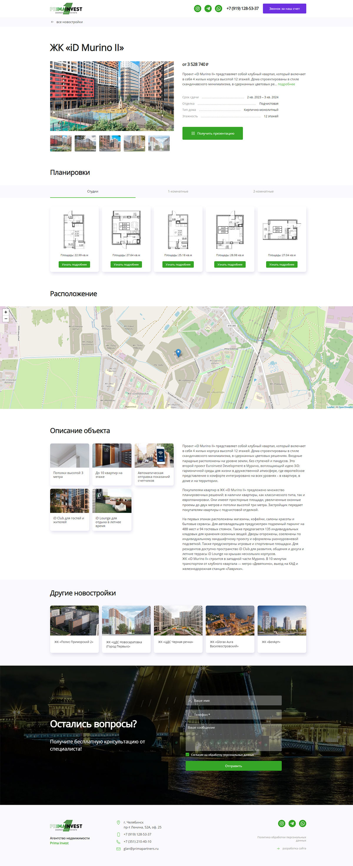 макет страницы жилого комплекса