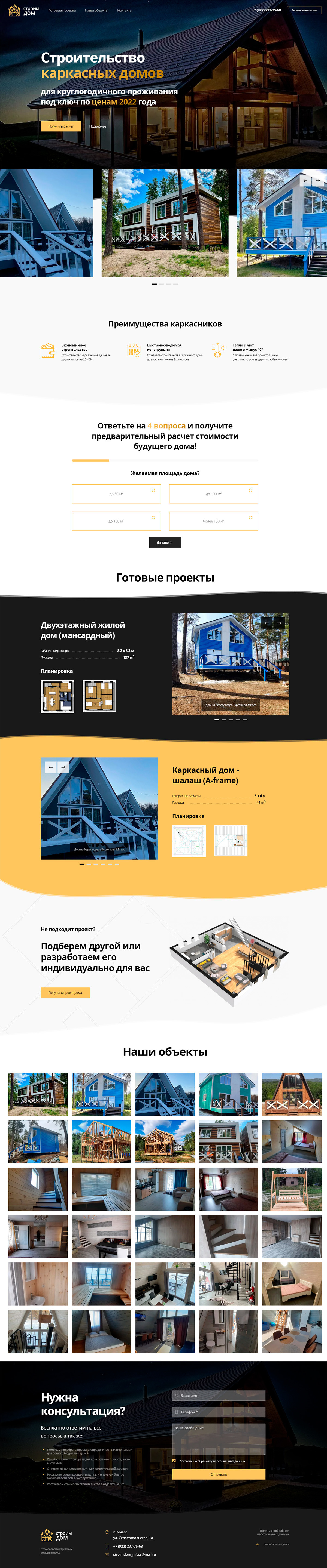 макет лендинга - каркасные дома