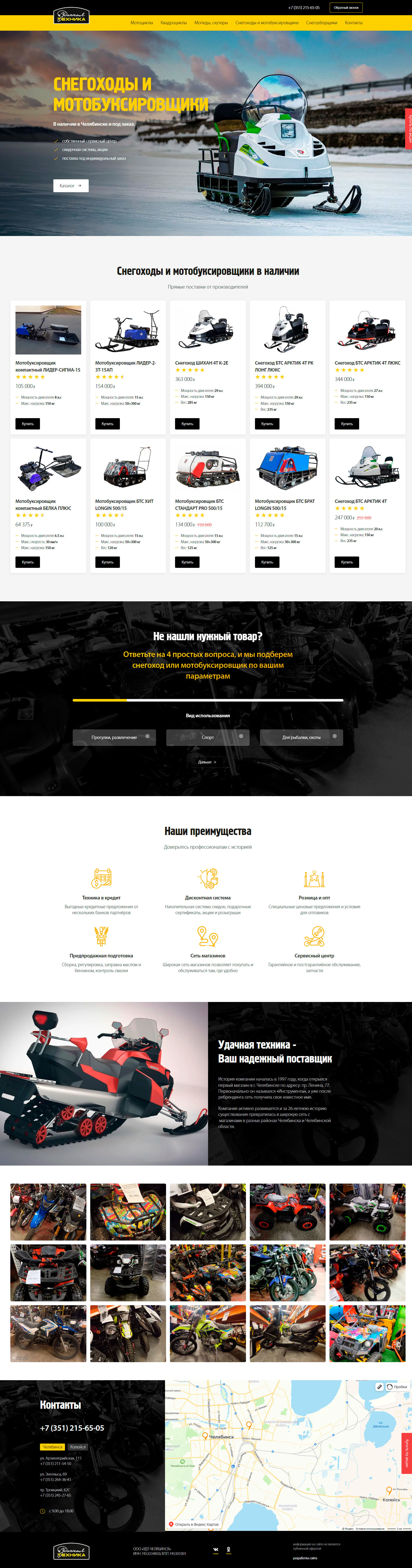 макет лендинга по продаже снегоходов
