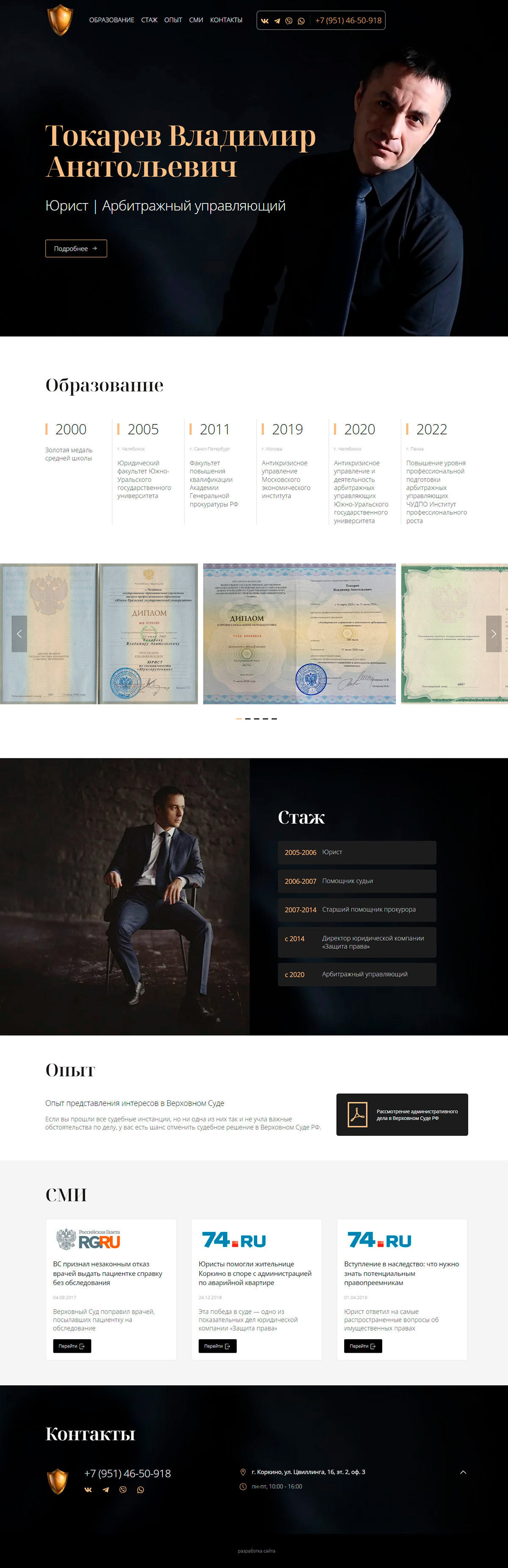 макет сайта юриста