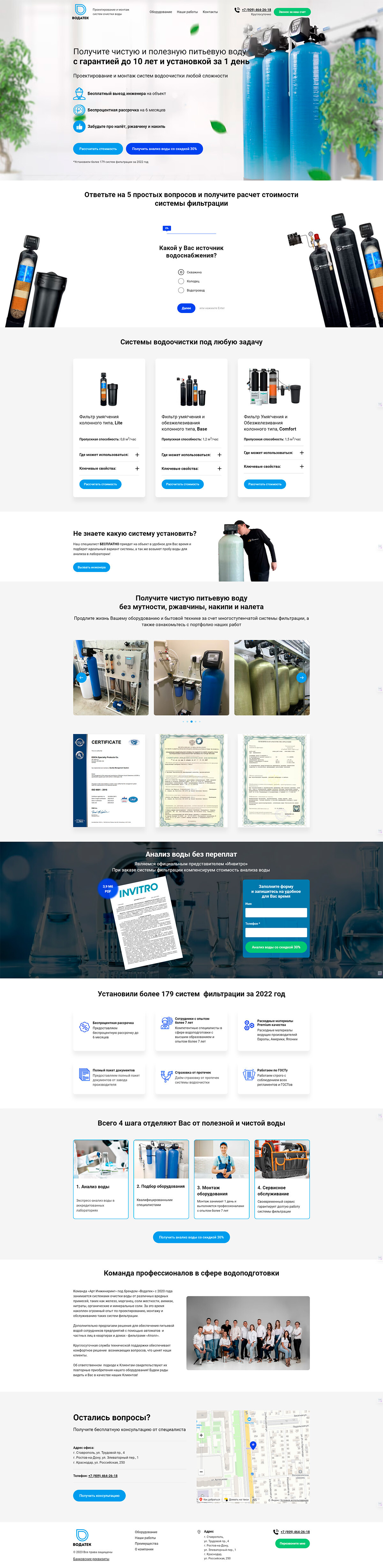 дизайн-макет лендинга по водоподготовке
