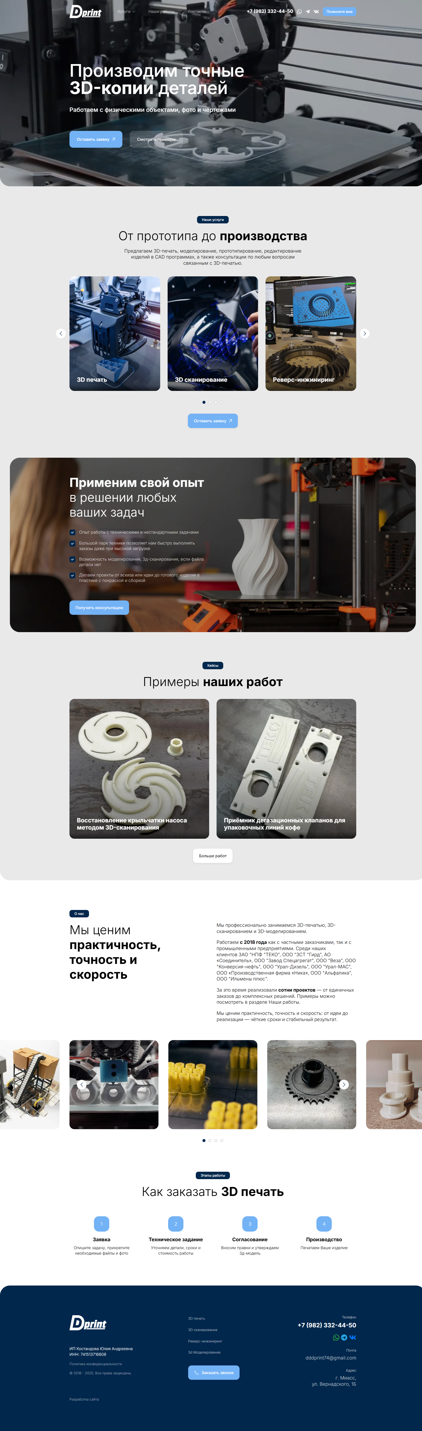 дизайн макет сайта по 3д печати