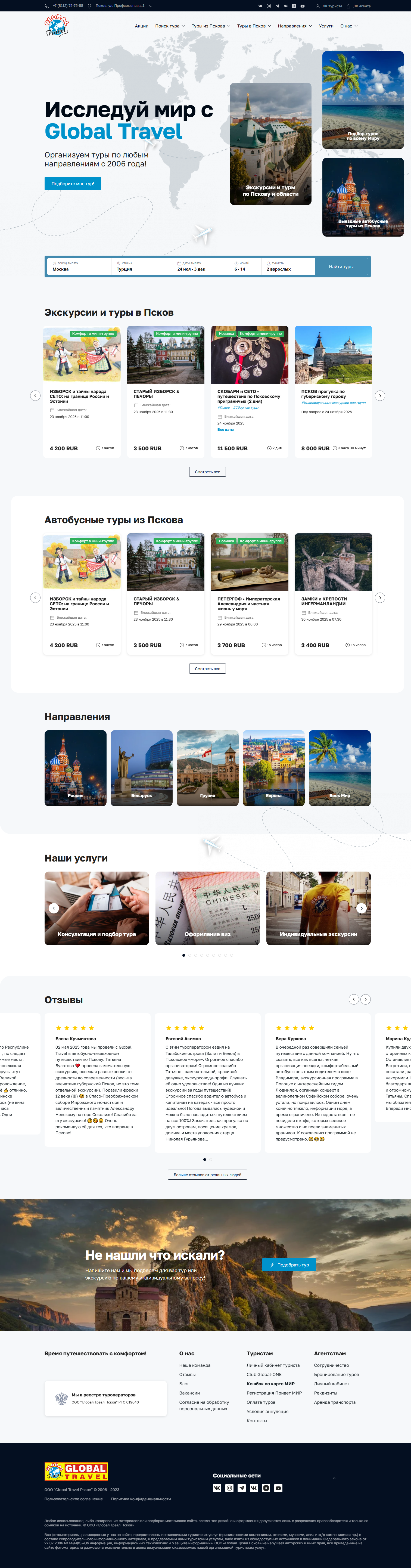 макет главной страницы