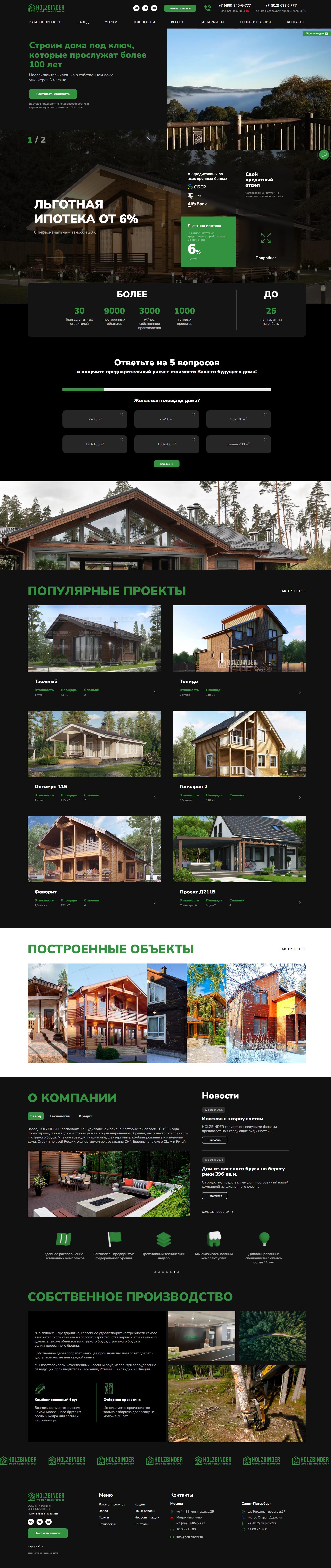 макет главной страницы