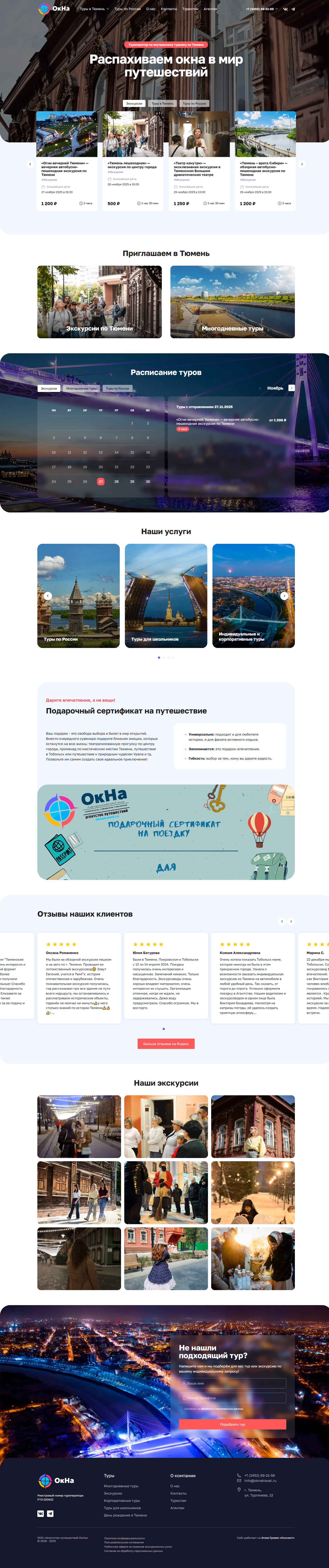 дизайн-макет главной страницы сайта