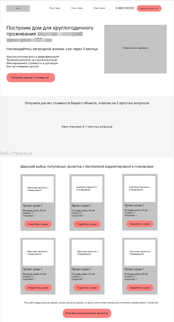 прототип лендинга