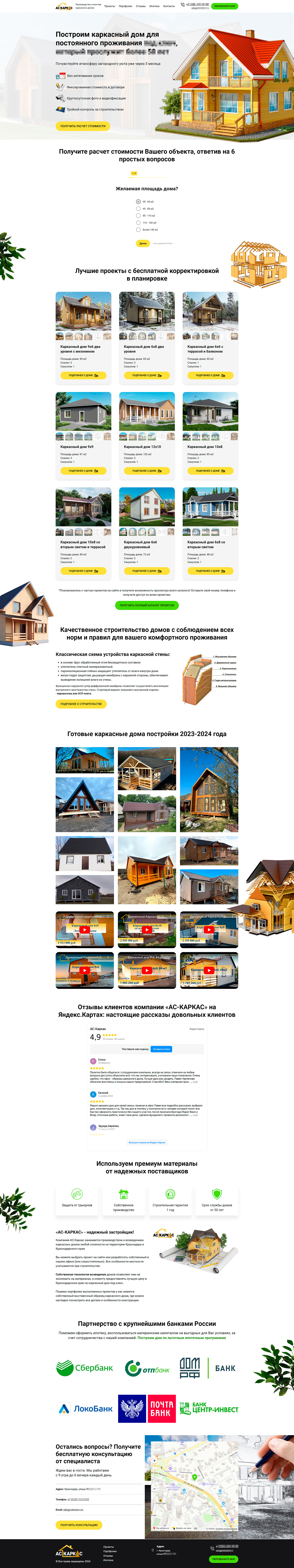 макет лендинга по строительству каркасных домов