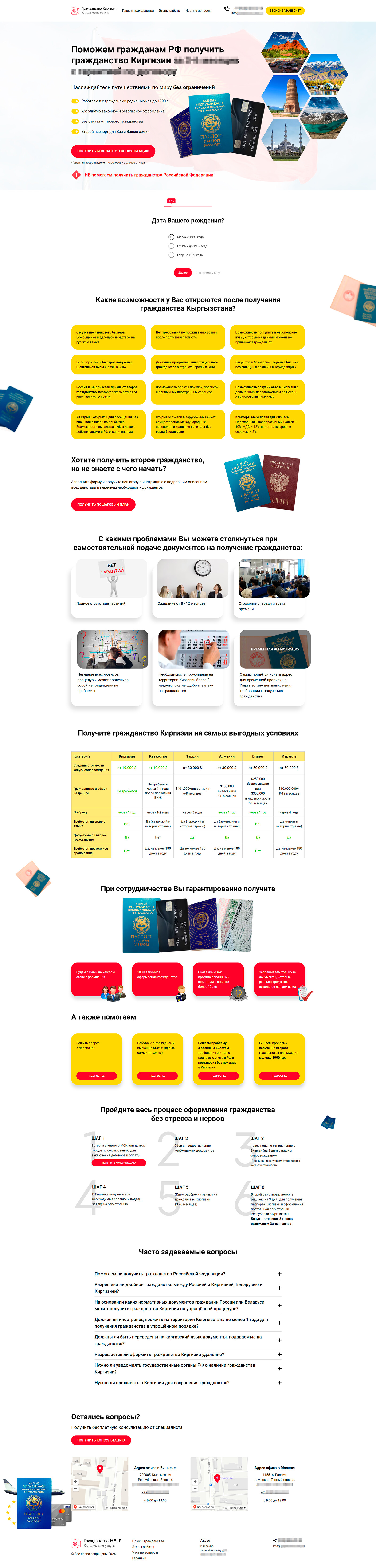 Макет лендинга гражданство Киргизии