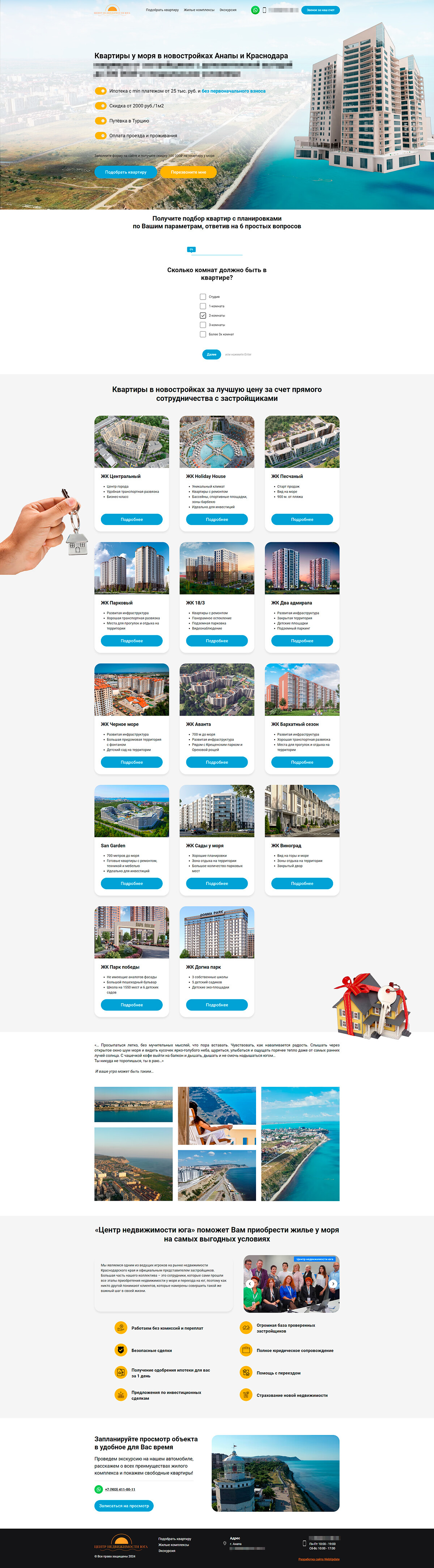 Макет лендинга по продаже новостроек в Анапе и Краснодаре