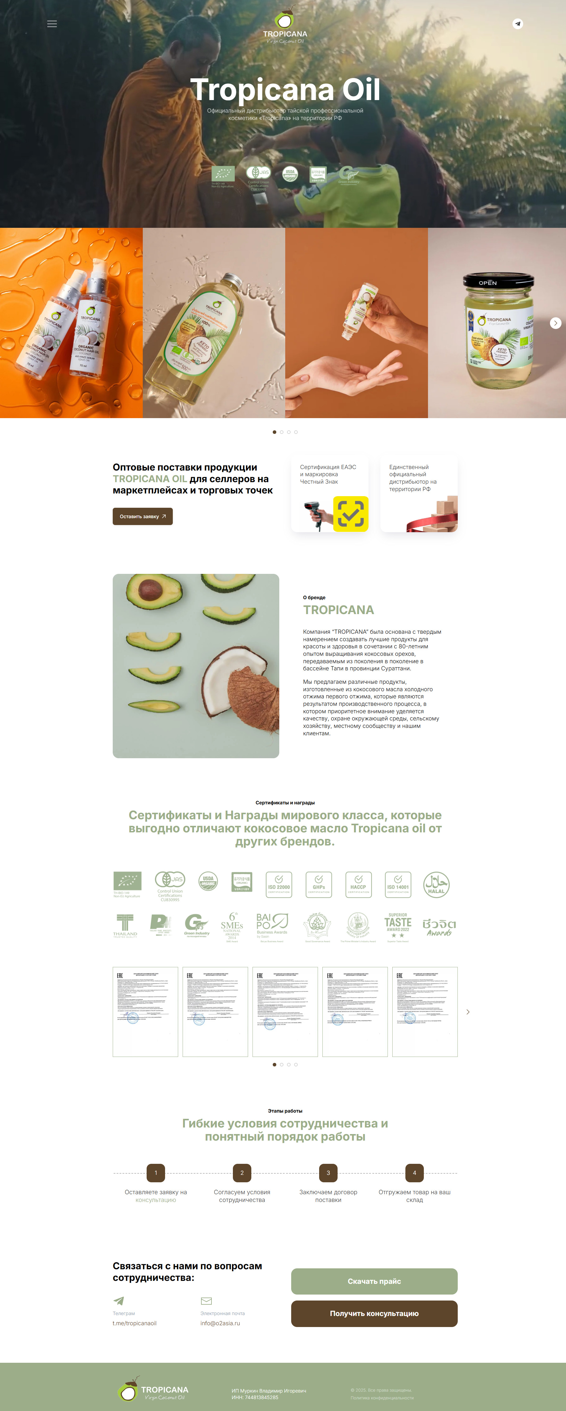 макет сайта tropicana-oil.ru